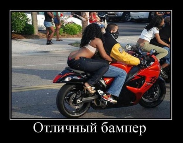 Демотивируем