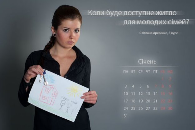 Календарь для Янукаовича