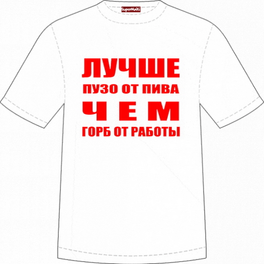 Магазин футболок с надписями в Прокопьевске. Где купить майку в Тюмени