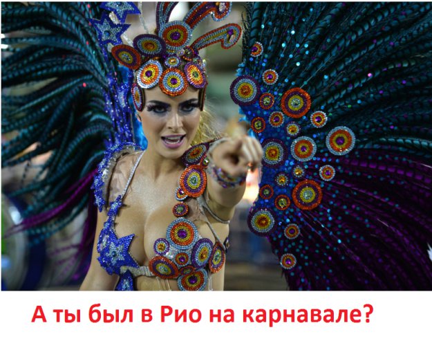 Carnaval do Rio de Janeiro