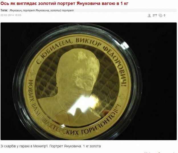 Золотой портрет Януковича весом 1 кг.