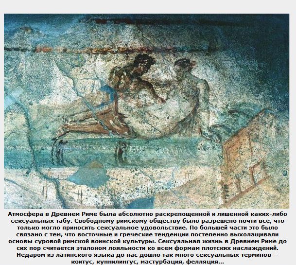 Гомосексуальность в Древнем Риме — Википедия