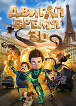 ������ ����� 3D
