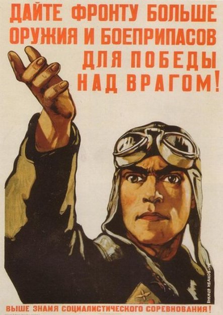 Советские плакаты времен Великой Отечественной Войны