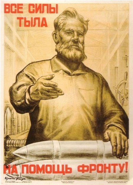 Советские плакаты времен Великой Отечественной Войны