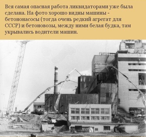 Чернобыльская катастрофа глазами очевидца
