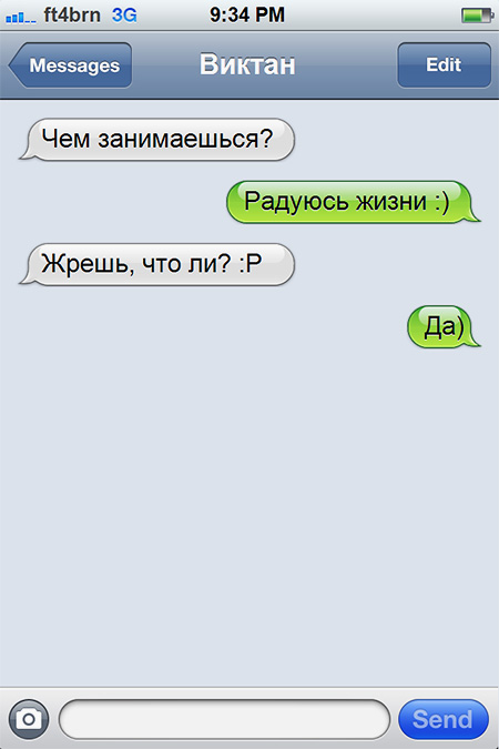 SMS от друзей