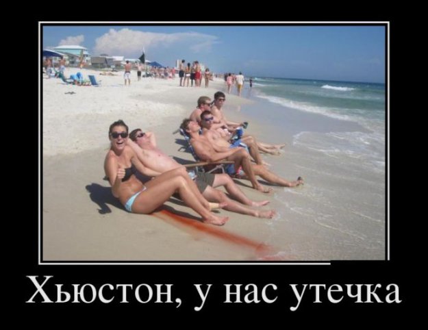 демотиваторы голые на пляже