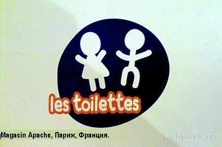 Туалетные вывески