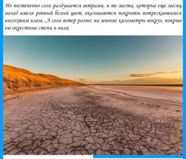 Необычные соляные пустыни в Крыму