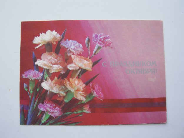 старые советские открытки