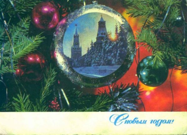 Продолжение открыток времен СССР 