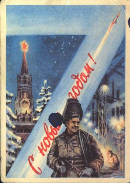 Продолжение открыток времен СССР 