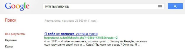 Курьезы Google и Yandex
