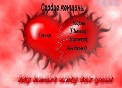 Сердце  :)