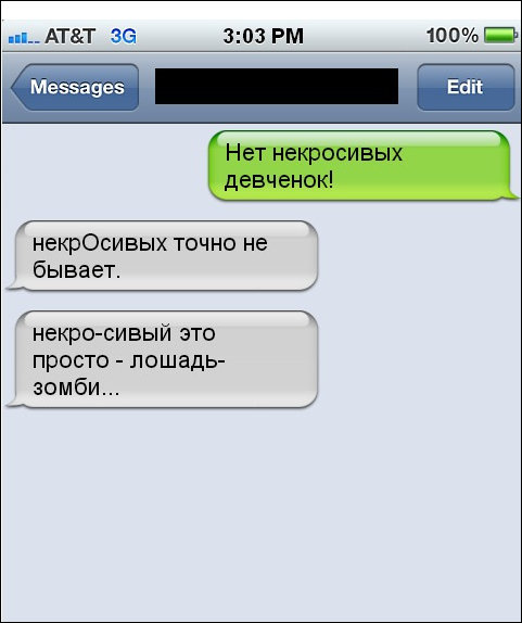 Прикольные SMS