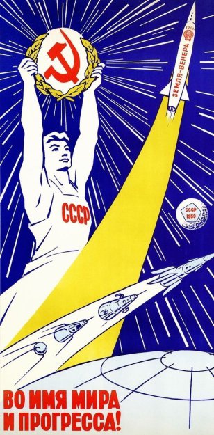 Космическая мотивация времен СССР
