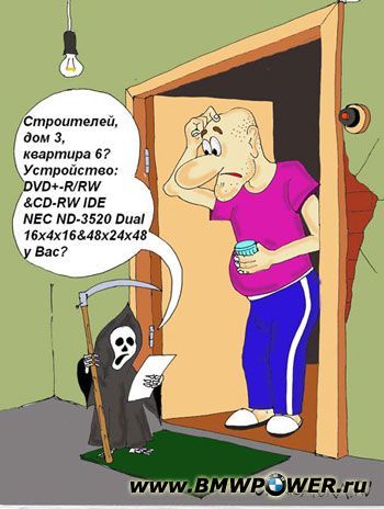 Смерть DVD-ROM