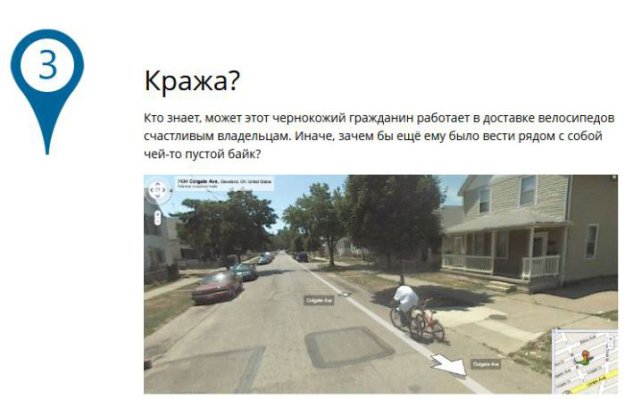 Правонарушения и преступления в объективе Google Street View