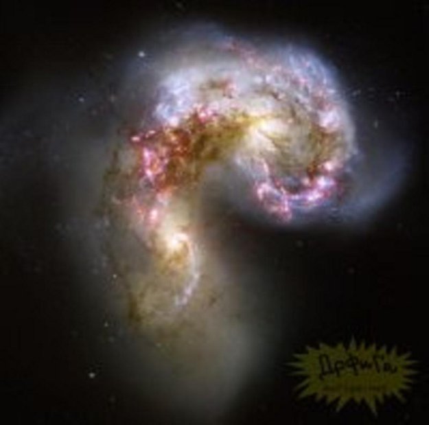 Столкновение галактик.