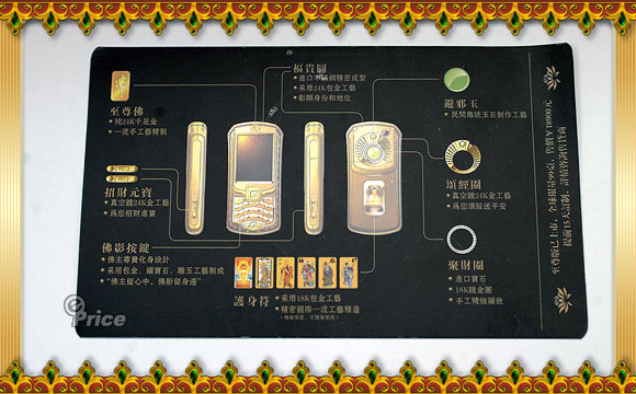    Buddha Phone