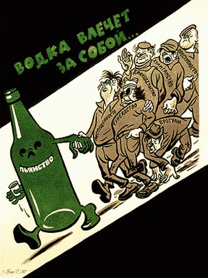 Антиалкогольные плакаты времен СССР