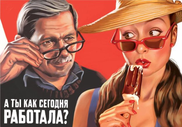 Советские плакаты в стиле пинап...