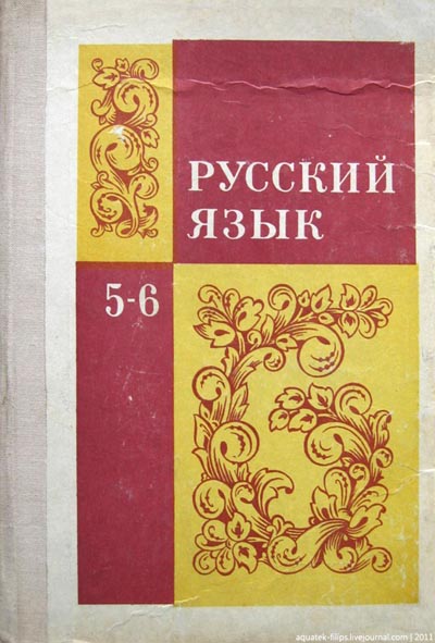 Вспоминая СССР... Учебники, по которым мы учились