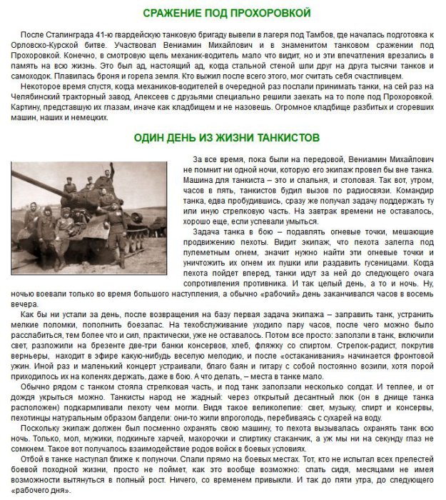 Откровения советского танкиста, прошедшего Великую Отечественную