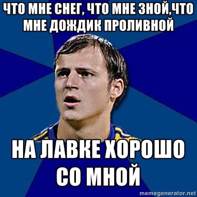 Мемы про украинский футбол