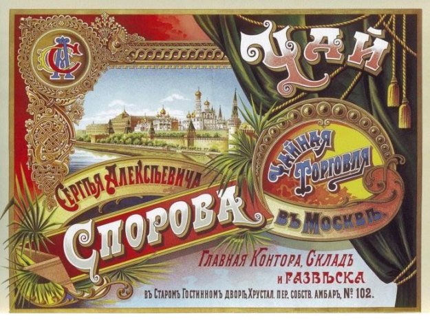 Реклама времен царской России