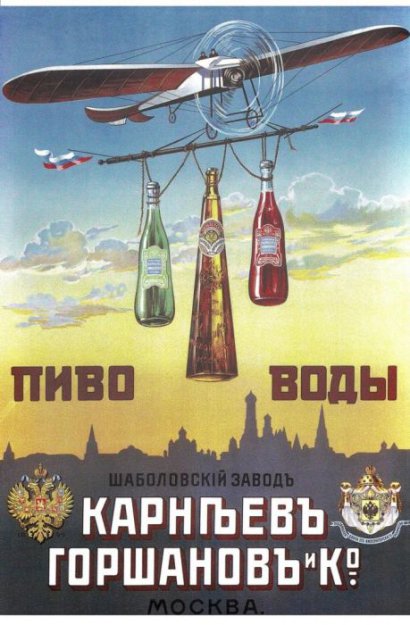 Реклама времен царской России