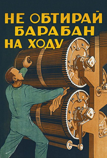 В Советском Союзе умели делать плакаты