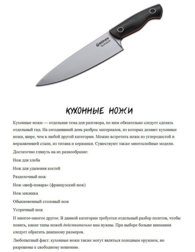 Ножи на все случаи жизни