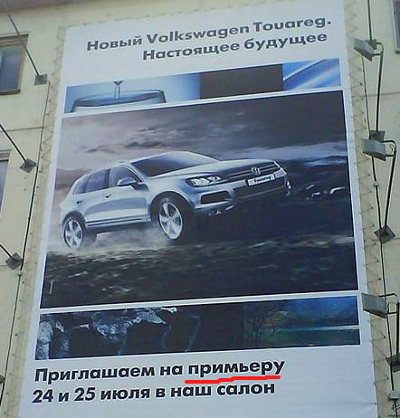 Ошибки в российской рекламе