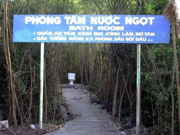 Туалет по-вьетнамски.