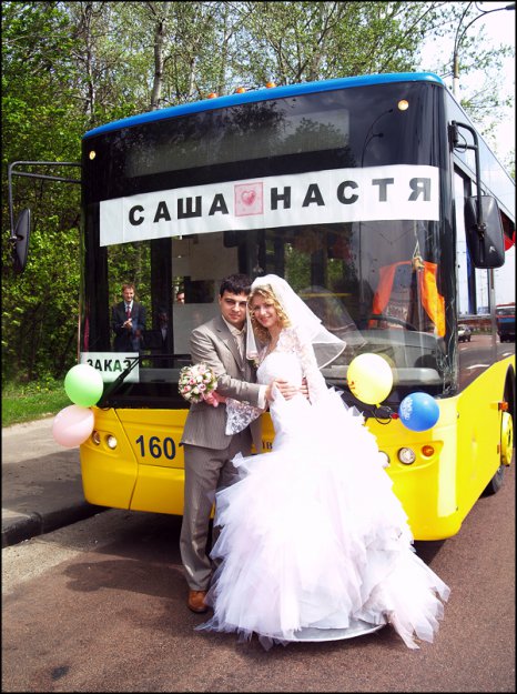 Свадьба в троллейбусе