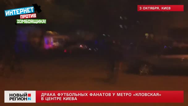 Драка фанатов на Кловской в центре Киева (ВИДЕО)