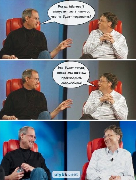 Билл Гейтс и Стив Джобс - Без тормозов