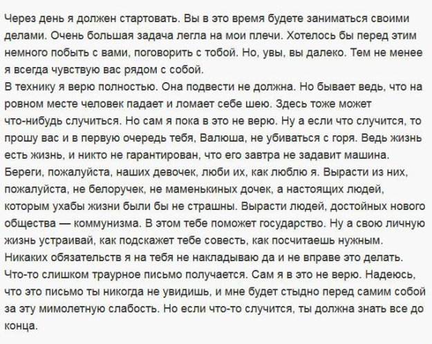 Прощальное письмо Юрия Гагарина