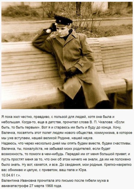 Прощальное письмо Юрия Гагарина
