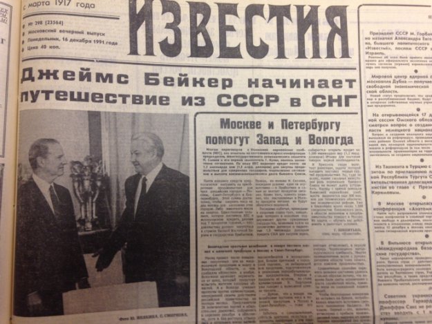 О чем писали российские СМИ в последние дни существования СССР