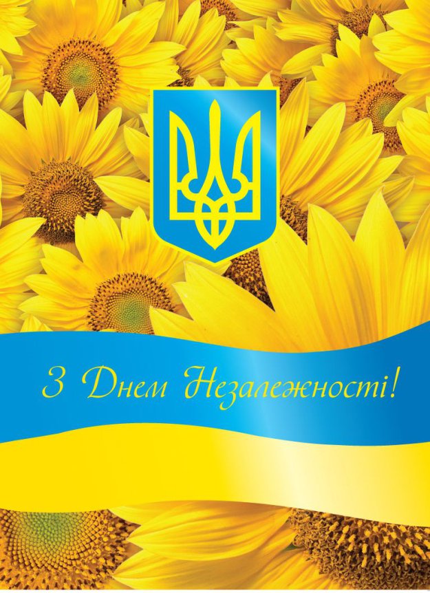 Вітаю панове з Днем Незалежності України !!!