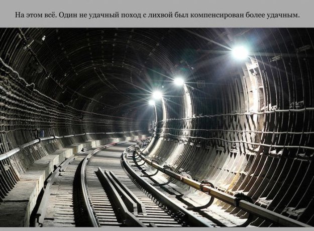 Взгляд на московский метрополитен изнутри