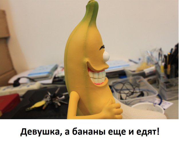 Про бананы.