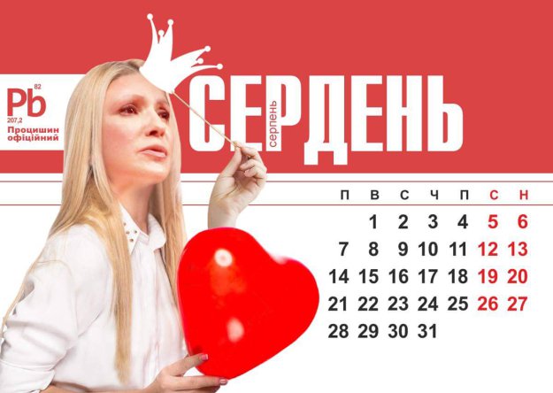 Календарик..))