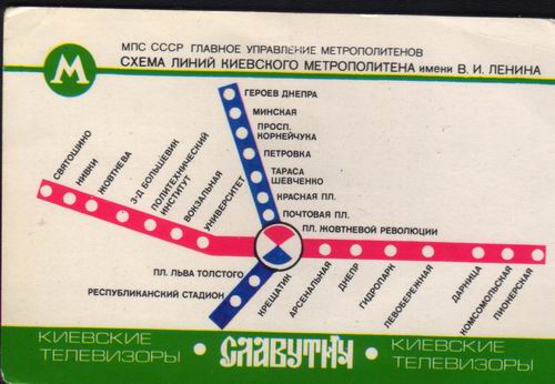 Киевское метро в 1984 году