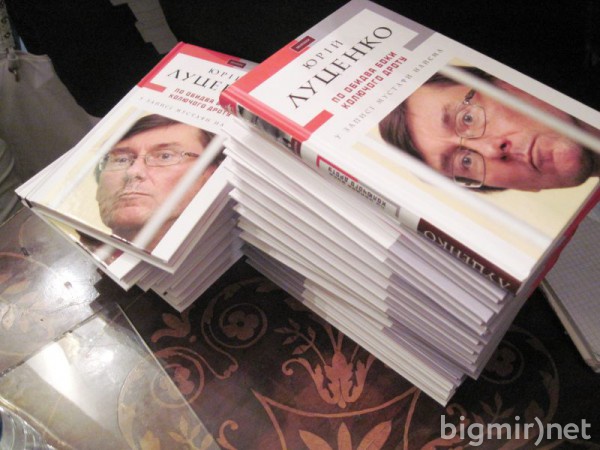 Вышла книга о тюремном заключении Луценко