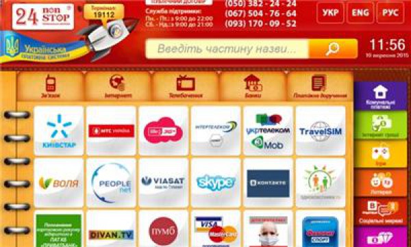 НБУ остановил деятельность платежной системы 24NONSTOP