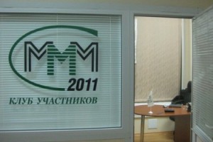 В Москве закрываются офисы МММ-2011